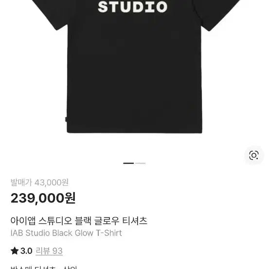 [SOLD OUT] 아이앱스튜디오 블랙 글로우 반팔 2xl팔아용