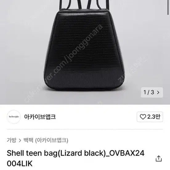 [BUNJANG] Archivepke Sheltin Bag Lizard Black Tote Bag / 아카이브앱크 쉘틴백 리자드 블랙