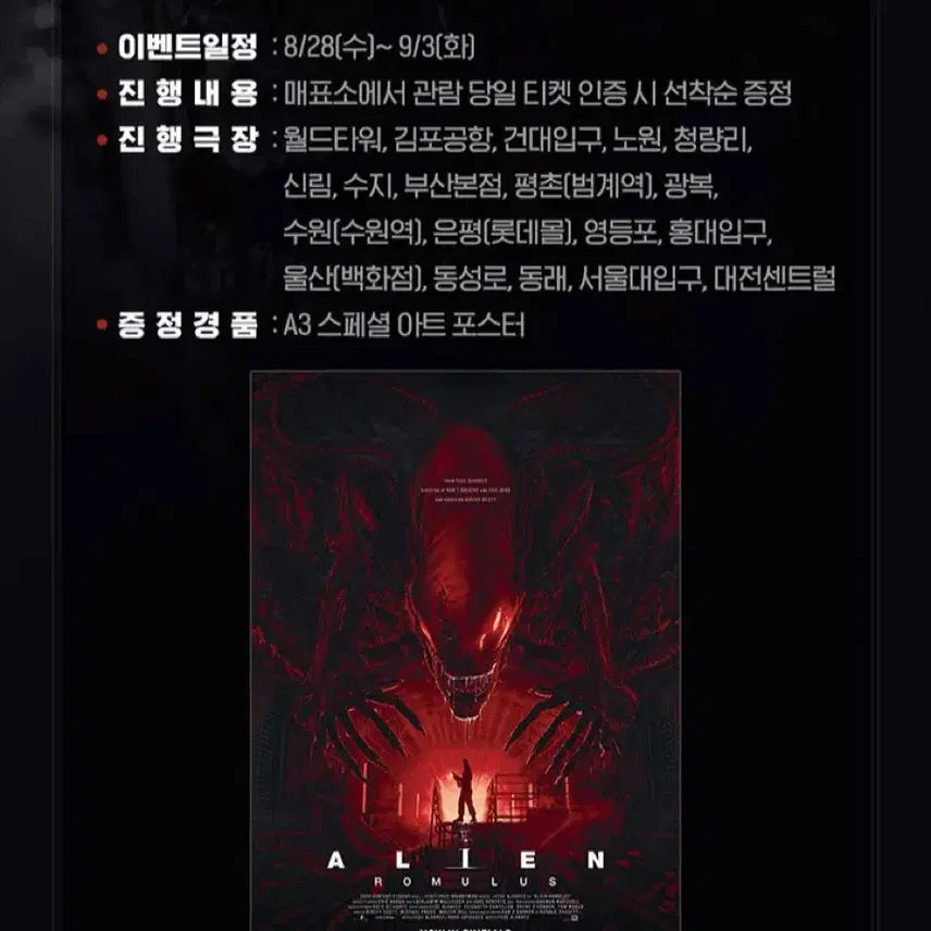 [BUNJANG] Alien Romulus A3 Art Poster / 에일리언 로물루스 A3 아트포스터 롯데시네마 3주차 특전 굿즈