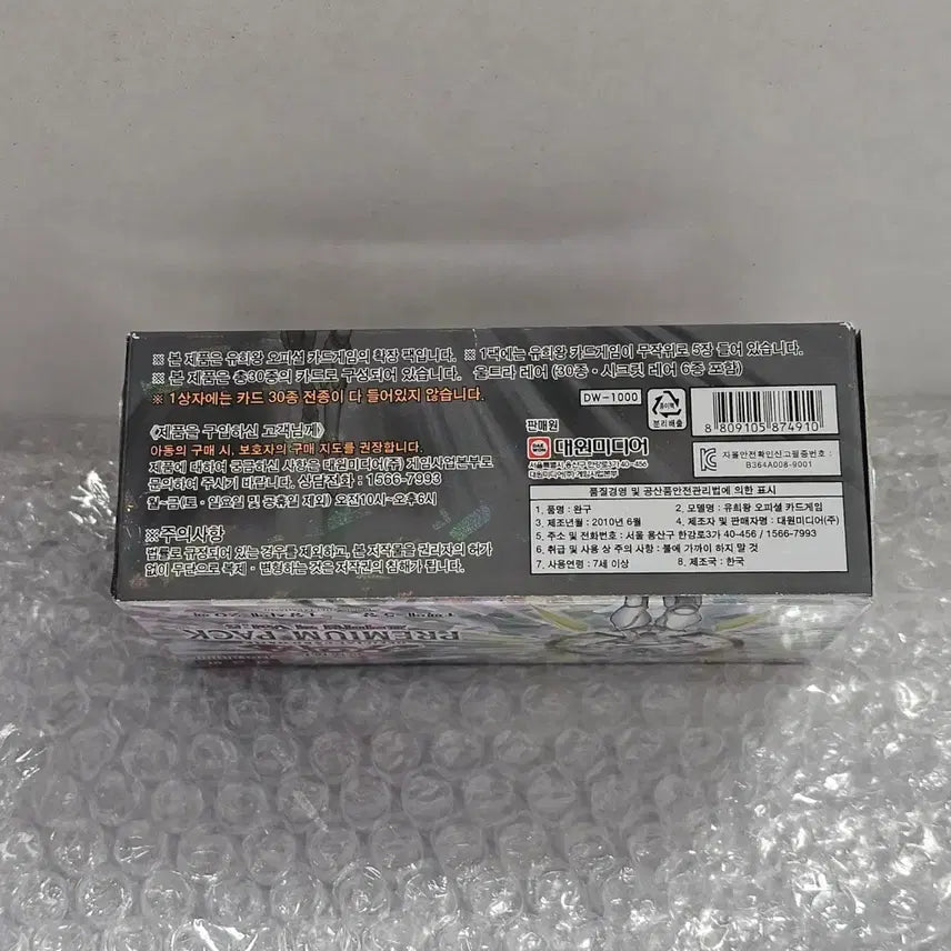 [BUNJANG] Yu-Gi-Oh! Premium Pack Vol. 5 1st Edition Box / 고전 유희왕 프리미엄팩 Vol.5 1st Edition 박스 미개봉품