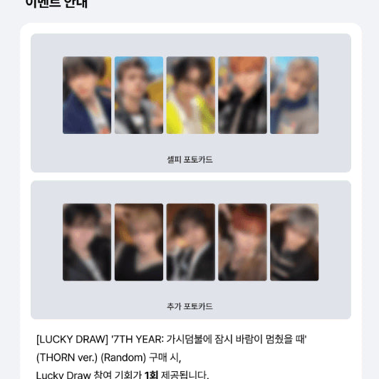 [SOLD OUT] TXT 투바투 가시덤불 가시잠바 연준 위버스샵 추가특전