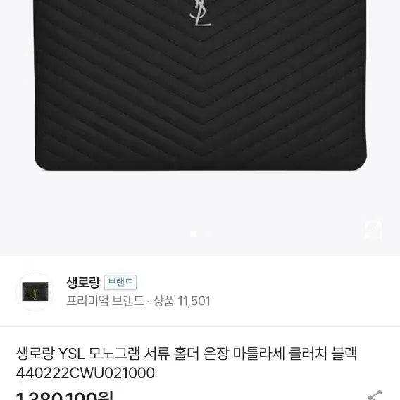 [SOLD OUT] 입생로랑 라지 클러치/클러치백 은장 정품S급(감정서O)