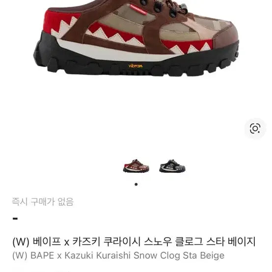 [BUNJANG] A Bathing Ape x Kazuki Kuraishi Snow Clog Star Beige / 베이프 x 카즈키 쿠라이시 스노우 클로그 스타 베이지