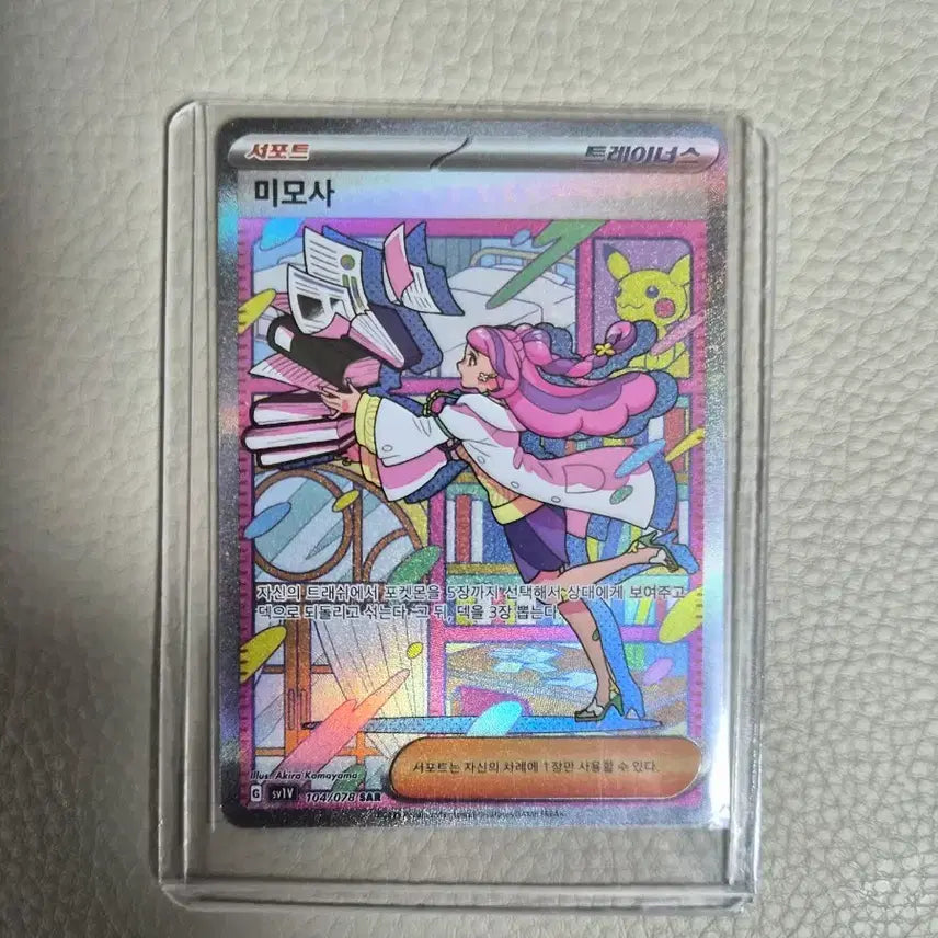 [BUNJANG] Mimosa SAR Card / 미모사 SAR