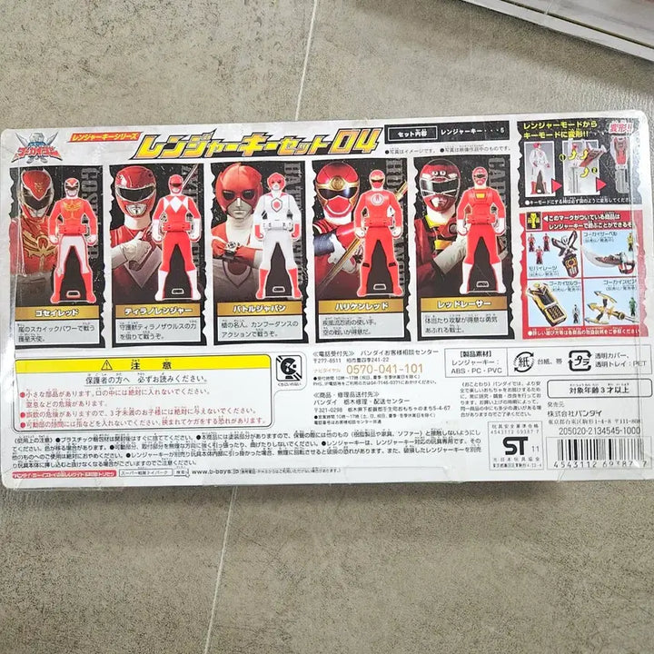 [BUNJANG] Bandai Power Rangers Ranger Key Set 04 Sealed / 반다이 파워레인저 레인저키 세트 04 미개봉
