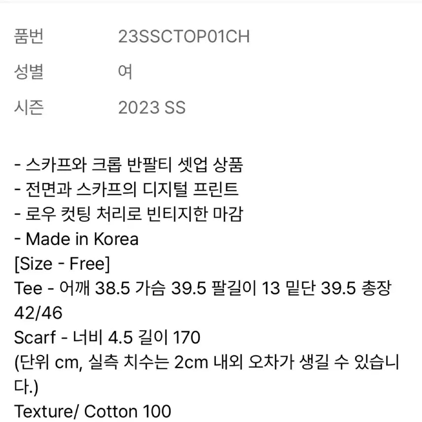 [BUNJANG] Hug Your Skin Scarf Short Sleeve T-Shirt / 허그유어스킨 하트 스카프 반팔티셔츠