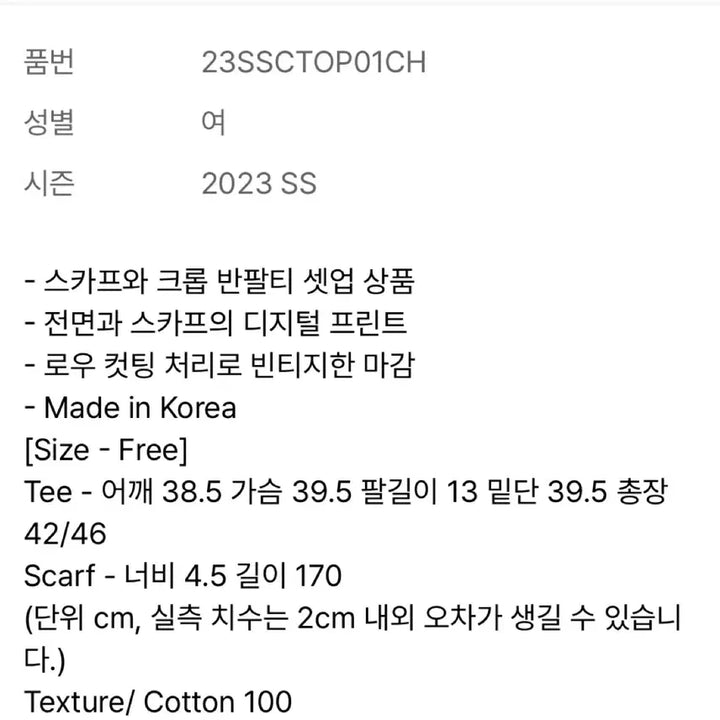 [BUNJANG] Hug Your Skin Scarf Short Sleeve T-Shirt / 허그유어스킨 하트 스카프 반팔티셔츠