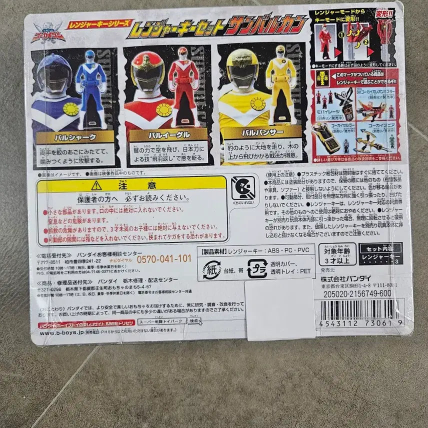 [BUNJANG] Bandai Sentai Ranger Key Set - Sealed / 반다이 레인저키 세트 파워레인저 선발칸 미개봉