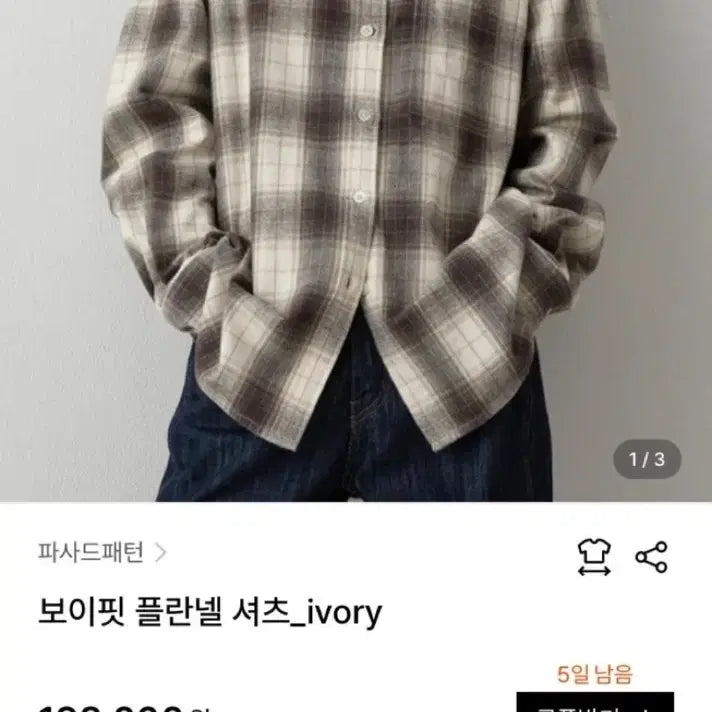 [BUNJANG] Fascade Pattern Flannel Check Shirt Ivory / 파사드패턴 플란넬 체크 셔츠 아이보리
