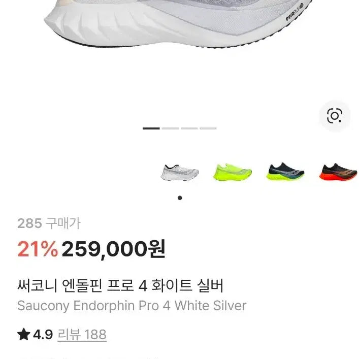 [SOLD OUT] [써코니] 엔돌핀 프로4 화이트실버 카본화 285