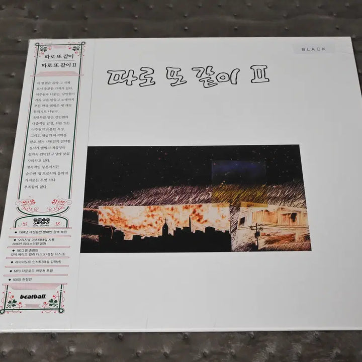 [BUNJANG] Ttaro Tto Gati Vol. 2 Reissue LP / 따로또같이 2집 재발매 미개봉 LP