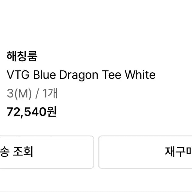 [BUNJANG] HAECHING ROOM VTG Blue Dragon Long Sleeve Tee White / 해칭룸 VTG Blue Dragon Tee White