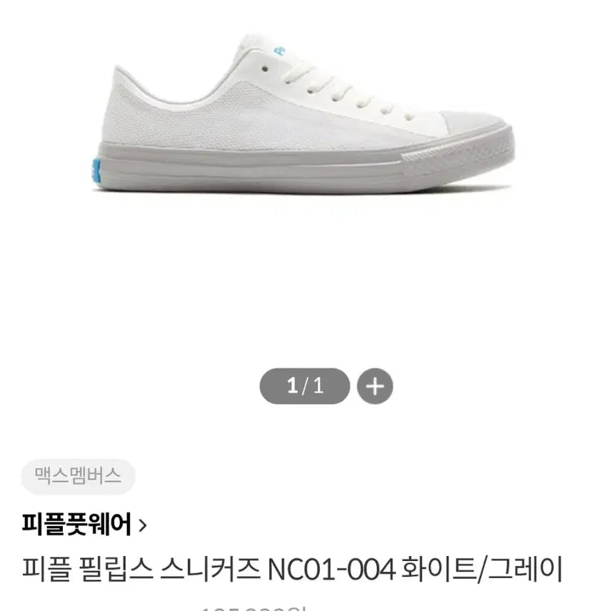 [BUNJANG] People White Woven Sneakers 270 / 피플 화이트 우븐 스니커즈270