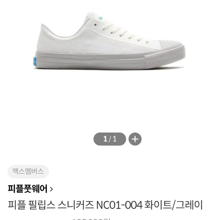 [BUNJANG] People White Woven Sneakers 270 / 피플 화이트 우븐 스니커즈270