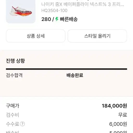 [SOLD OUT] 나이키 베이퍼 플라이 3 280