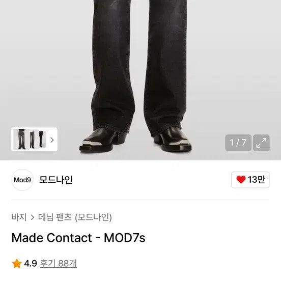 [BUNJANG] Modnine Made Contact MOD7s Black Denim Jeans (Size 30) / 모드나인 Made Contact - MOD7s 30사이즈