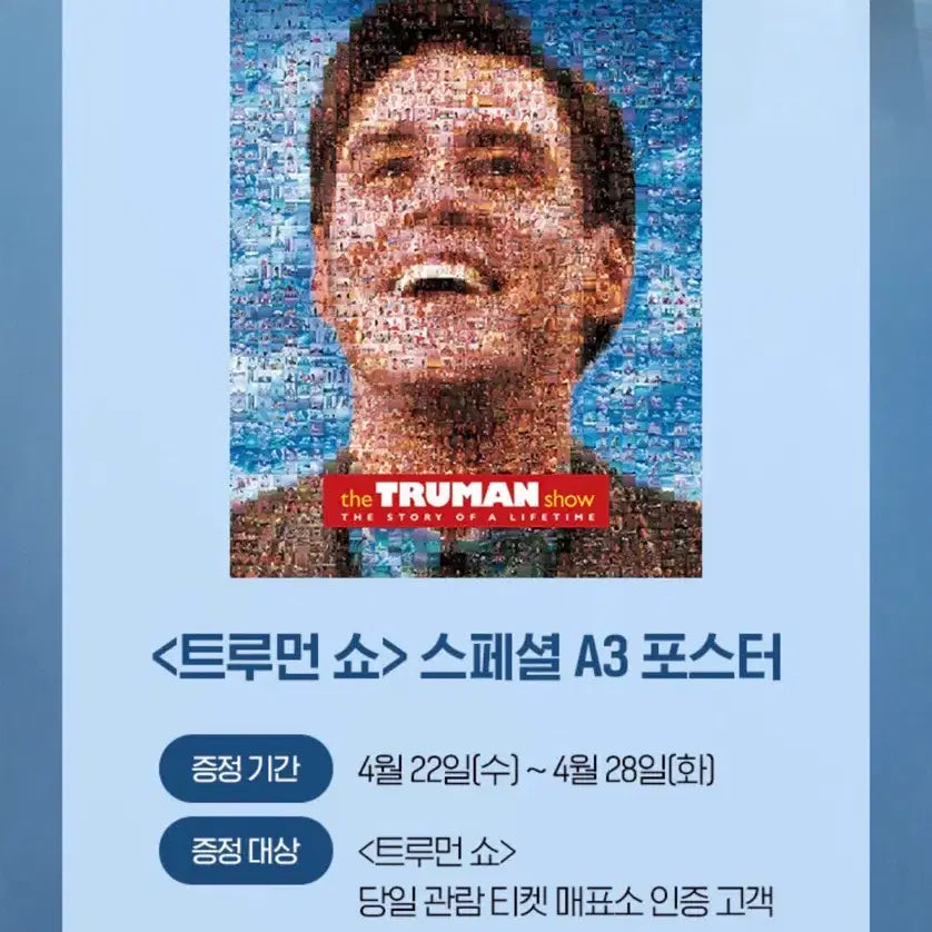 [BUNJANG] The Truman Show A3 Poster / <트루먼 쇼>영화 A3 포스터