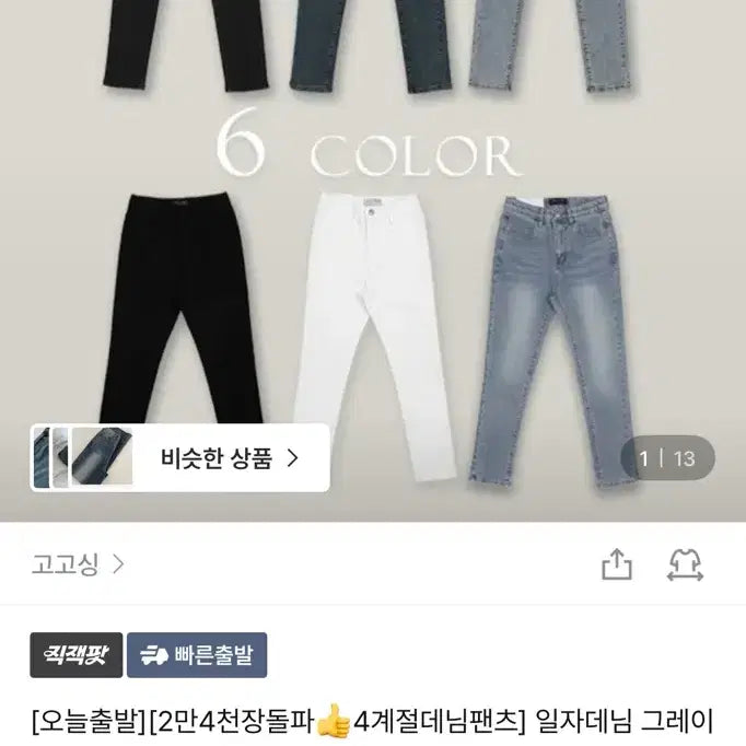 [SOLD OUT] 고고싱 블랙 일자 데님팬츠