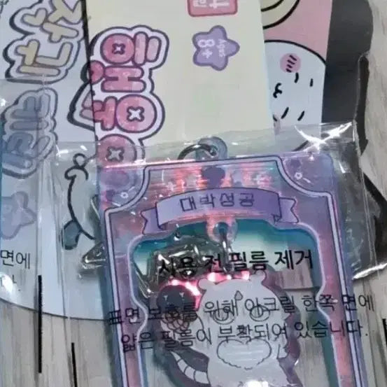[SOLD OUT] (미개봉)먼작귀 행운부적 대박성공 아크릴 키링 굿즈