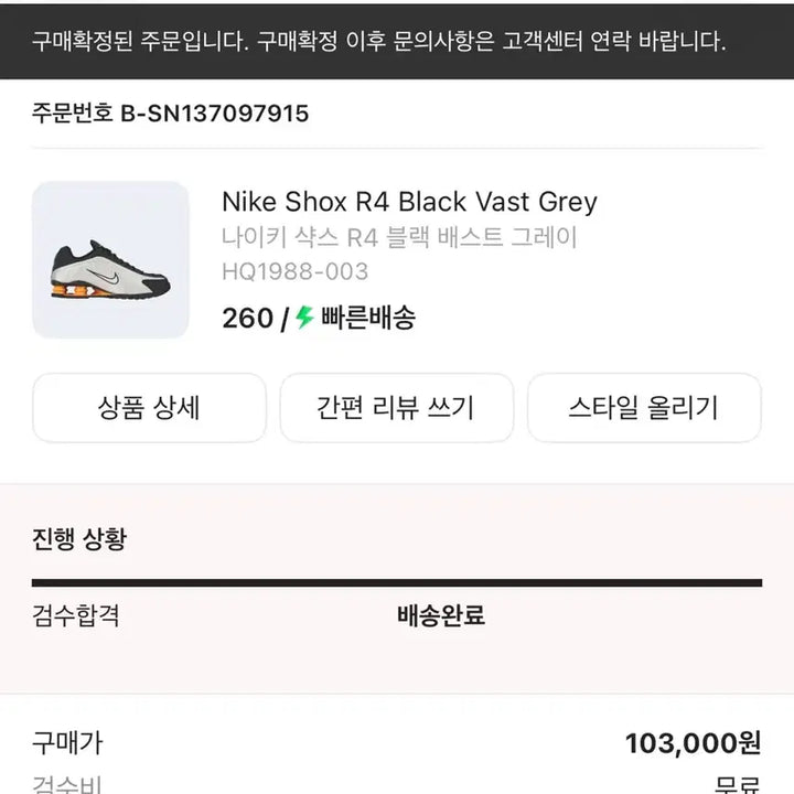 [SOLD OUT] 나이키 샥스r4 블랙 배스트 그레이(260)