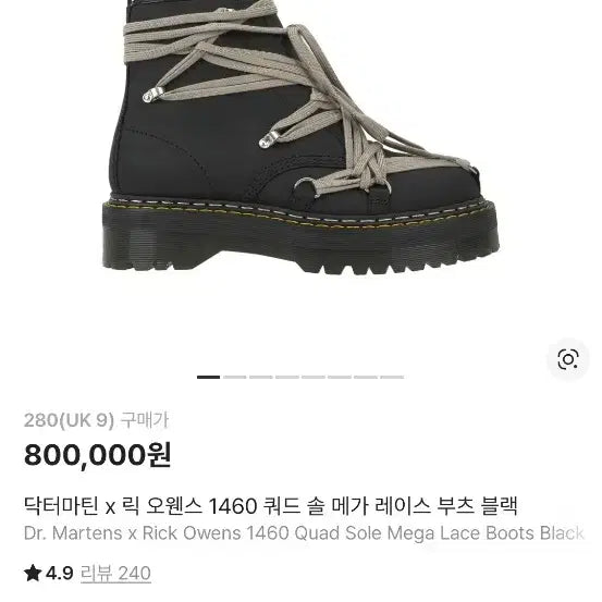 [BUNJANG] Dr. Martens x Rick Owens Quad Sol Mega Lace Boots 280 / [새상품급]닥터마틴x릭오웬스 쿼드 솔 메가레이스 부츠 280
