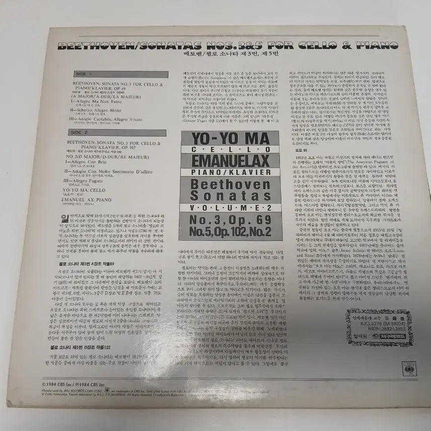 [BUNJANG] Yo-Yo Ma Beethoven Sonata LP Record Album / 요요마 베토벤 소나타 LP 음반