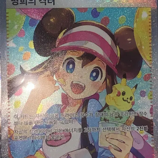 [SOLD OUT] 포켓몬 명희의 격려 SAR 카드 (가격제시 받습니다)