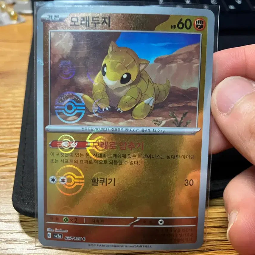 [SOLD OUT] 모래두지 몬스터볼 미러 SV2q 027/165