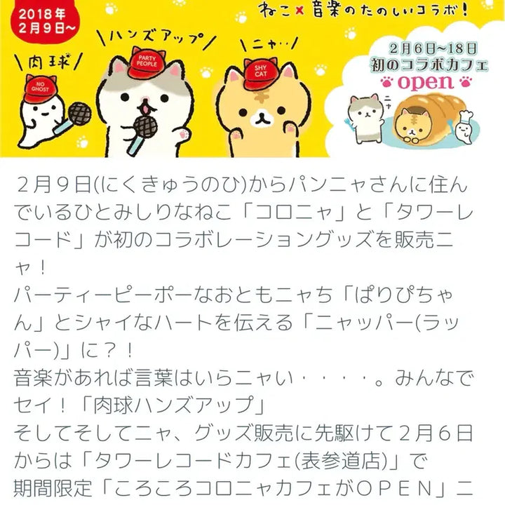 [BUNJANG] San-X Korokoro Koronya Tower Records Collaboration Acrylic Keyring (2018) / 산엑스 고전 코로코로코로냐x타워레코드 콜라보 아크릴 키링(2018)