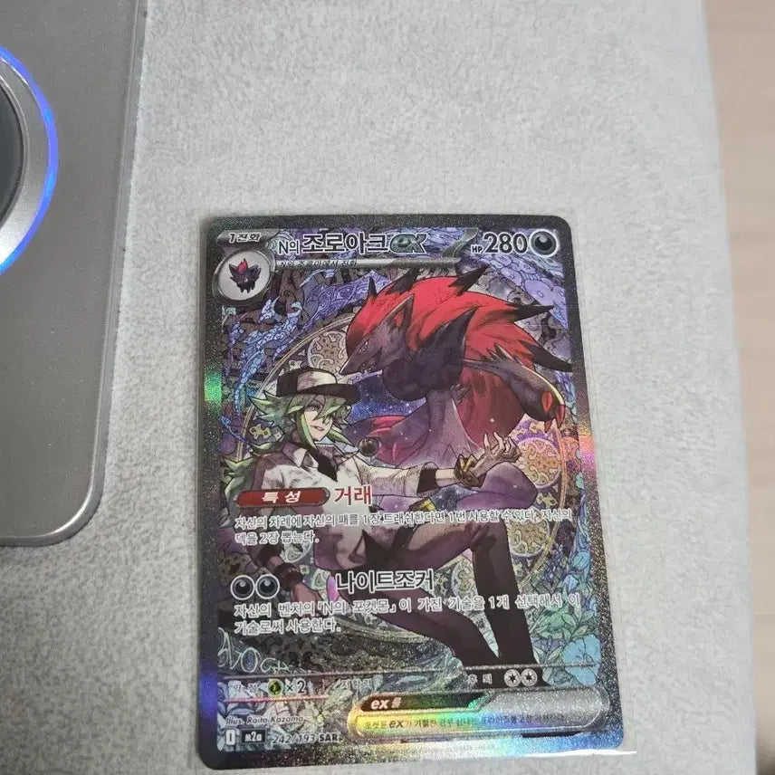 [BUNJANG] N Zoroark ex Card / N의 조로아크 ex