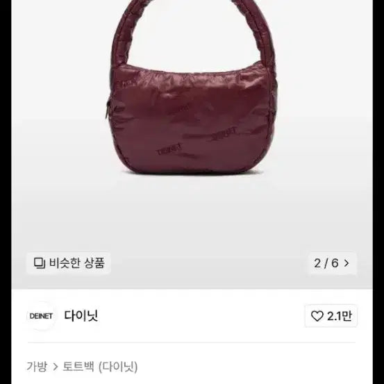 [BUNJANG] 다이닛 CI OUD MINI TOTE BAG IN BURGUNDY / 다이닛 CI OUD MINI TOTE BAG IN BURGUNDY