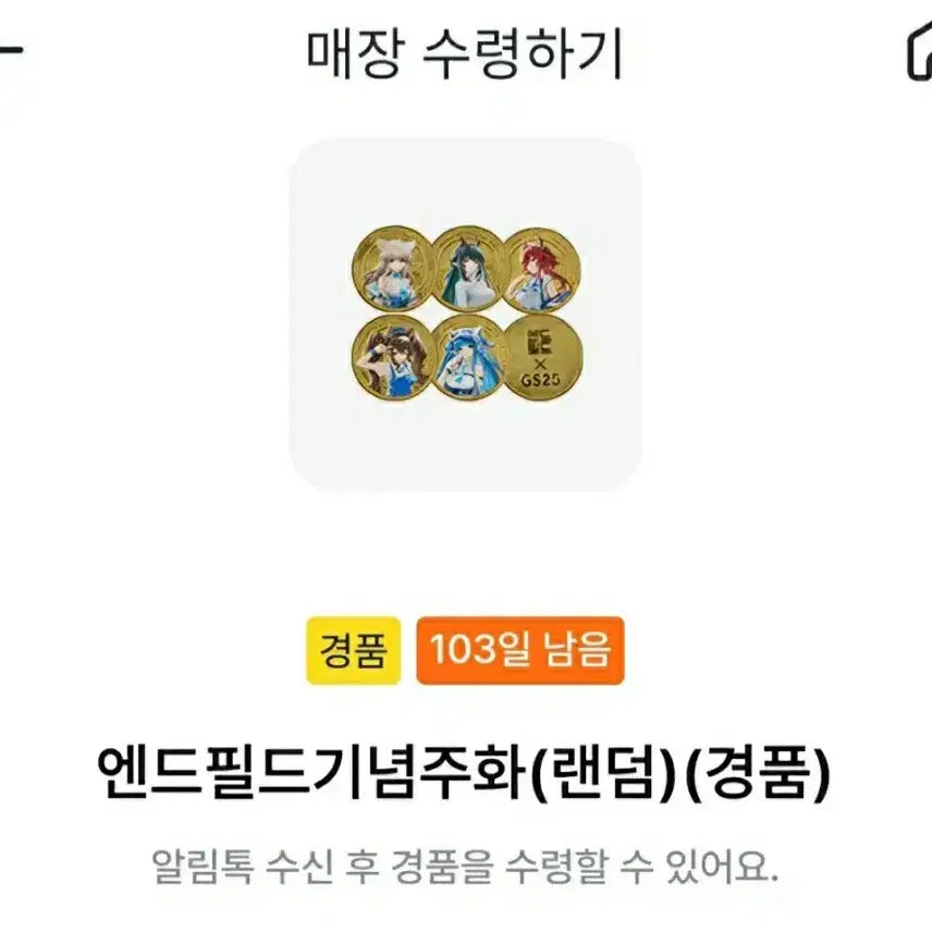 [SOLD OUT] 엔드필드 기념 주화 GS25 경품(랜덤)