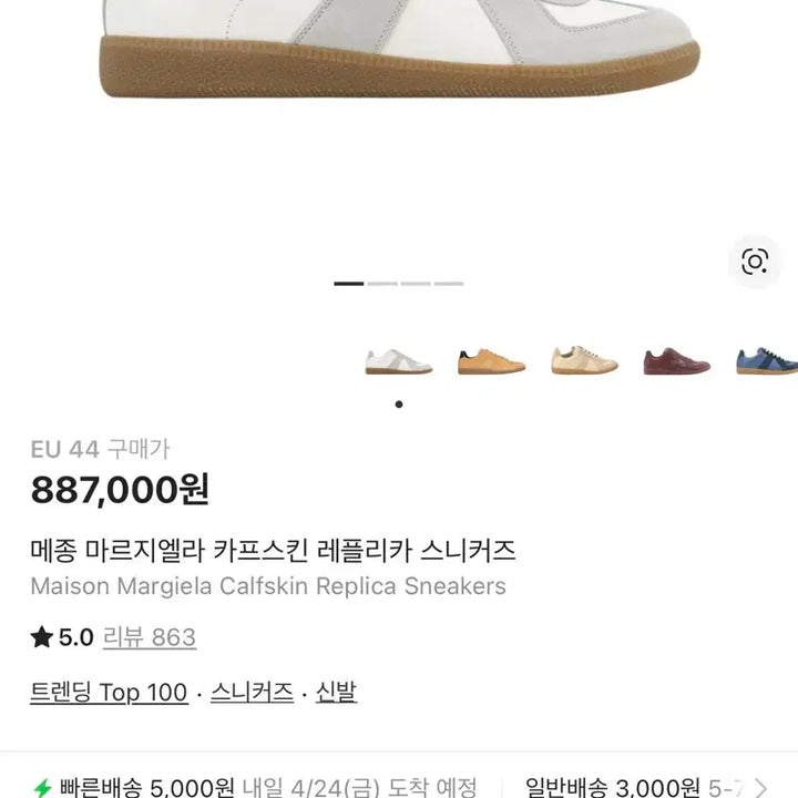 [BUNJANG] Maison Margiela German Army Sneakers Size 44 / 마르지엘라 독일군 스니커즈 44사이즈