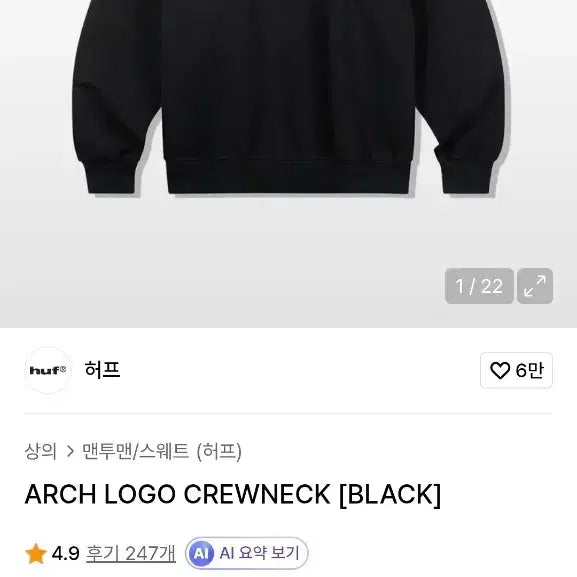 [BUNJANG] HUF Arch Logo Crewneck Sweatshirt / 허프 아치 로고 크루넥