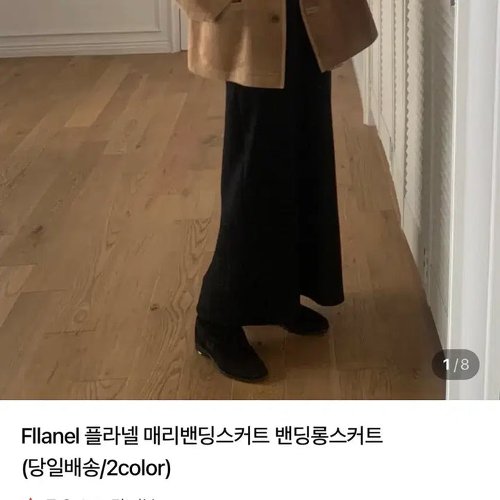 [BUNJANG] Flannel Bando Skirt Cream Color / 플라넬 밴딩 스커트 크림컬러 판매해요 :)