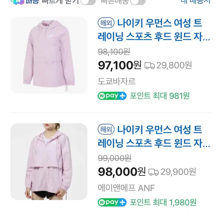 [SOLD OUT] 나이키 라일락핑크 바람막이 / M