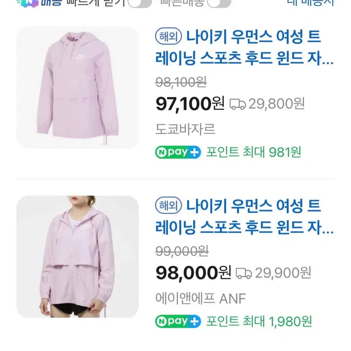 [SOLD OUT] 나이키 라일락핑크 바람막이 / M