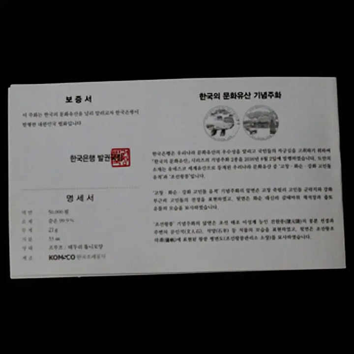 [BUNJANG] 2016 Joseon Royal Tombs &amp; Dolmen Commemorative Silver Coin Set (Unused) / 2016년 조선왕릉 + 고인돌 기념주화 은화 미사용 세트