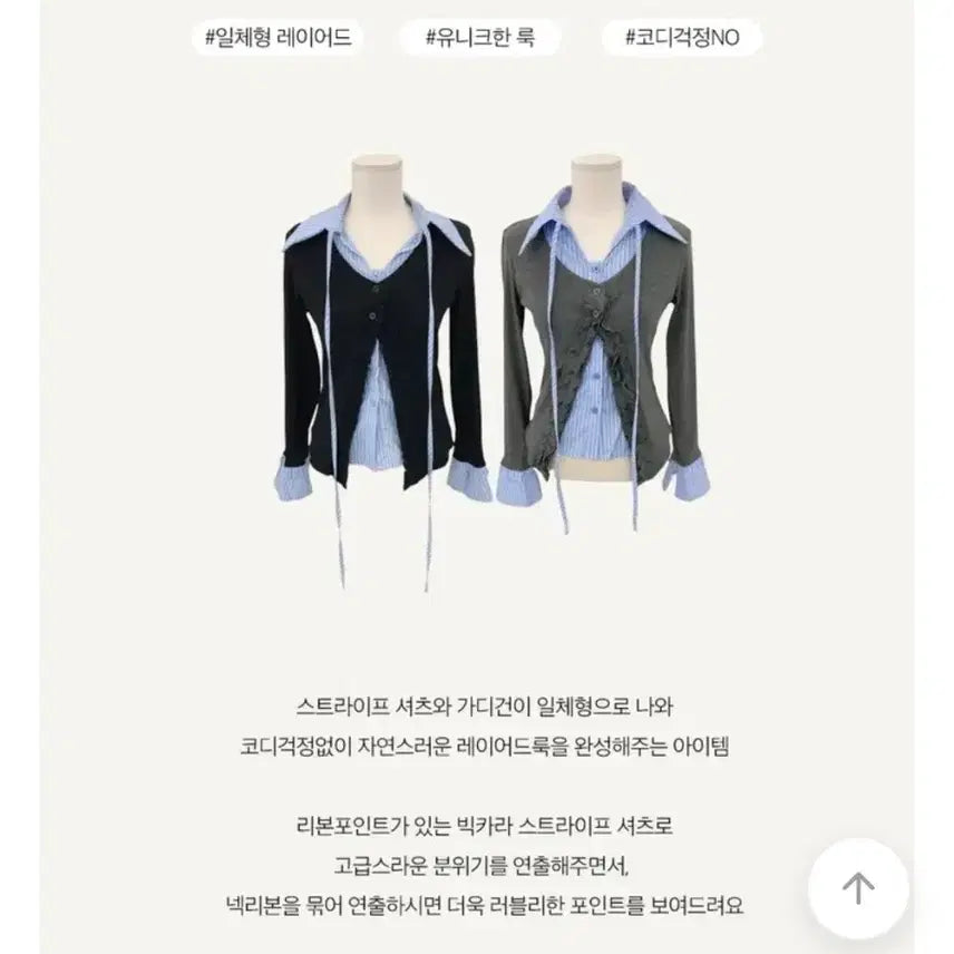 [BUNJANG] Gaenestra Layered Stripe Shirt &amp; Cardigan Set / 가내스라 스트라이프 셔츠 레이어드 가디건세트 페일제이드 리에뜨 퍼빗 하와