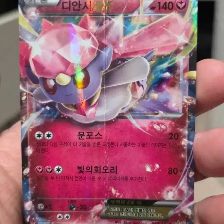[BUNJANG] Pokemon Card Diancie ex 037 XY-P Promo / 포켓몬카드 디안시ex  037 XY-P 프로모