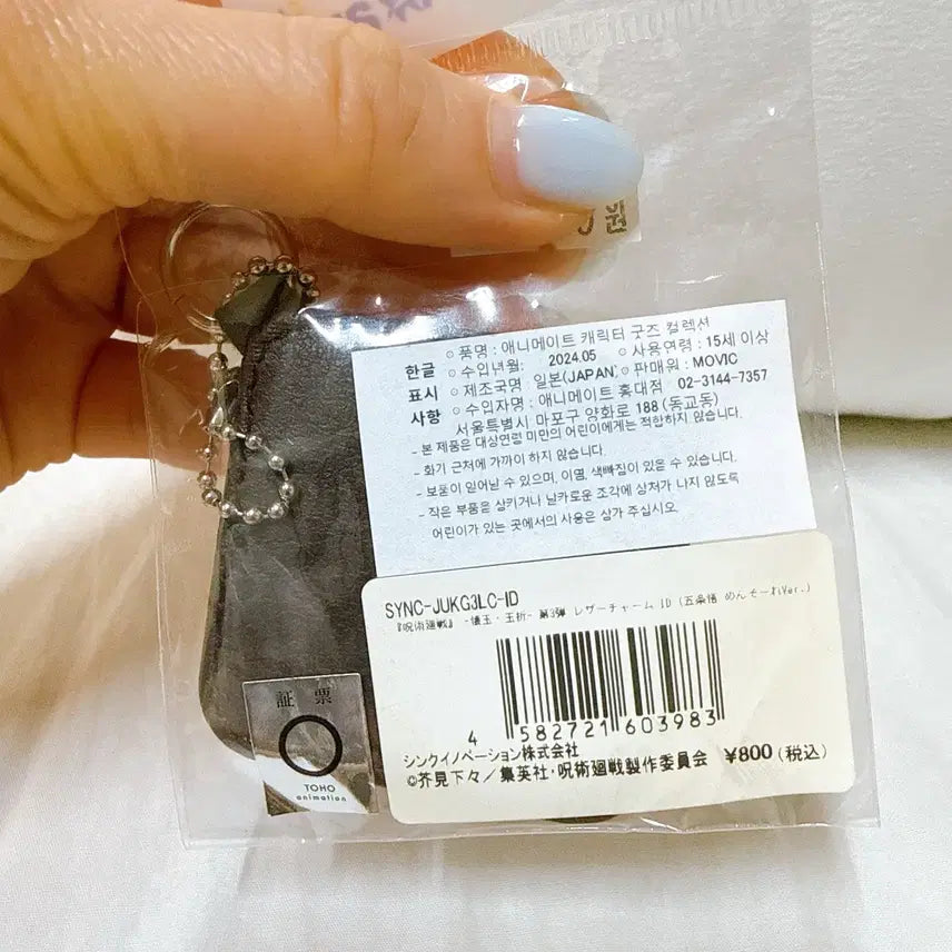 [BUNJANG] Jujutsu Kaisen Satoru Gojo Acrylic Charm / 주술회전 고조사토루 키링