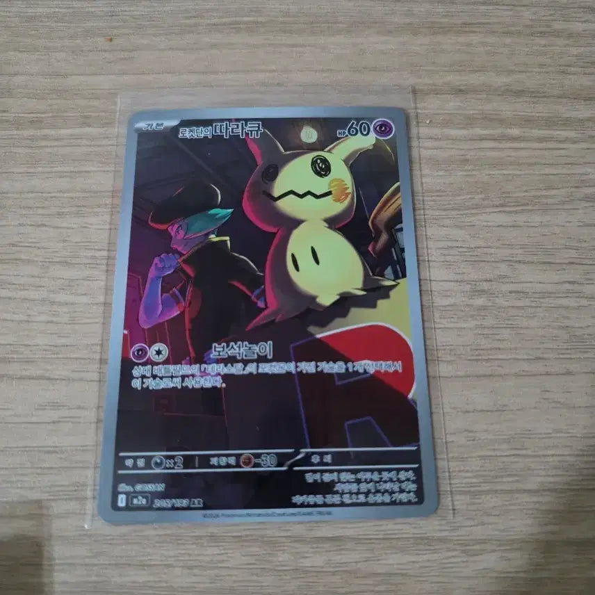 [BUNJANG] Pokemon Team Rocket&