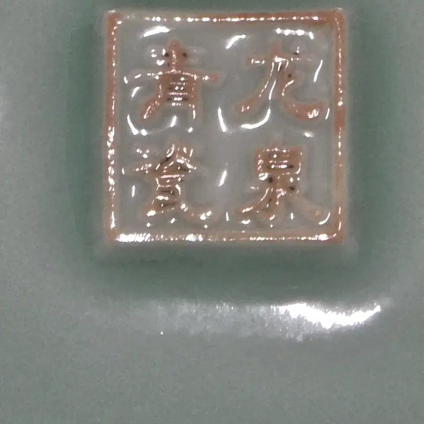 [BUNJANG] Yongcheon Celadon Bowl / 용천청자 대접