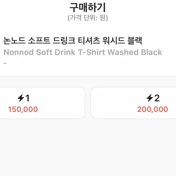 [SOLD OUT] NONNOD 논노드 소프트 드링크 반팔티 워시드 블랙 2