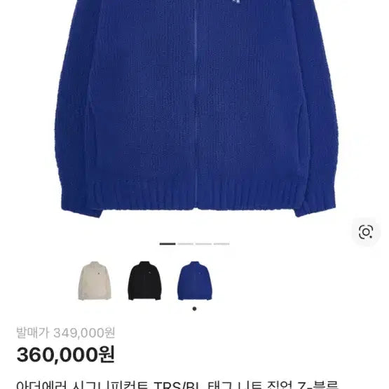 [SOLD OUT] 아더에러 시그니피컨트 니트 집업 블루 L