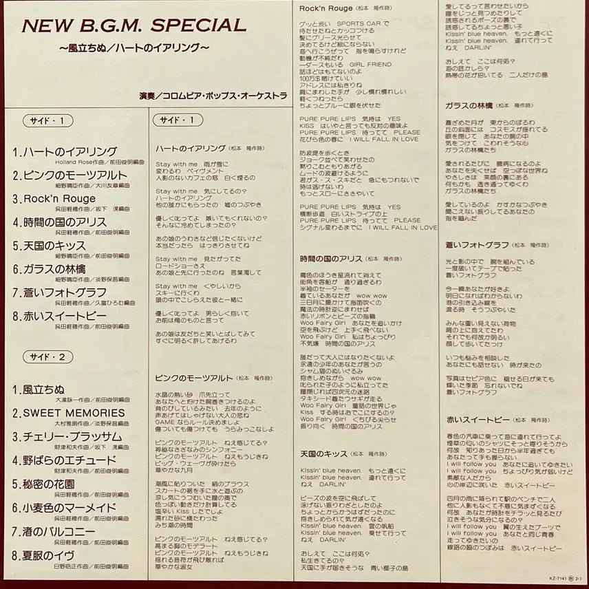 [SOLD OUT] 시티팝 마츠다 세이코 BGM Special LP