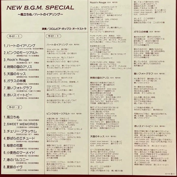 [SOLD OUT] 시티팝 마츠다 세이코 BGM Special LP