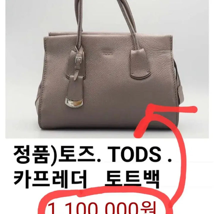 [SOLD OUT] 정품이고 ㅡ토즈ㅡ토트백