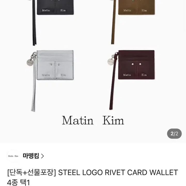 [BUNJANG] Matinkim Steel Logo Card Holder Silver / (68,000원)마뗑킴 스틸 로고 카드지갑