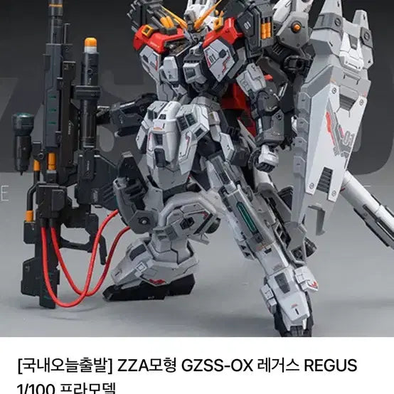 [SOLD OUT] Zza모형 레거스